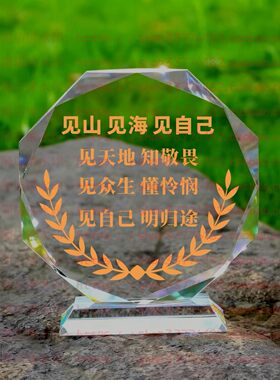 见山见海见自己水晶摆件励志摆台办公室桌面礼品书房纪念品装饰品