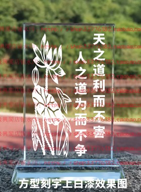 天之道利而不害水晶摆件纪念品励志摆台书房办公室家居桌面装饰品