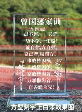 曾国藩家训水晶摆件学生励志摆台书房学习礼品桌面装饰品家居客厅