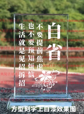 自省水晶摆件纪念品励志摆台书房办公室家居桌面礼品公司客厅装饰