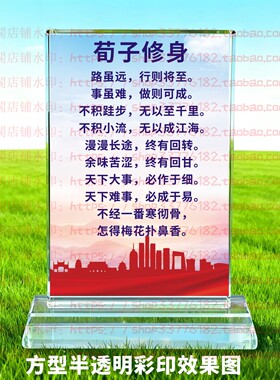 荀子修身水晶摆件励志摆台书房家居桌面学生礼品客厅家居奖杯装饰