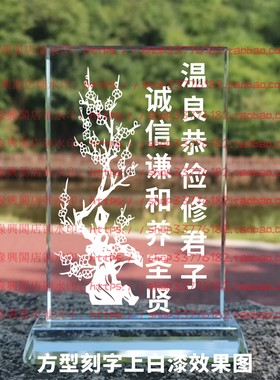 温良恭俭修君子诚信谦和养圣贤水晶摆件纪念励志摆台书房家居桌面