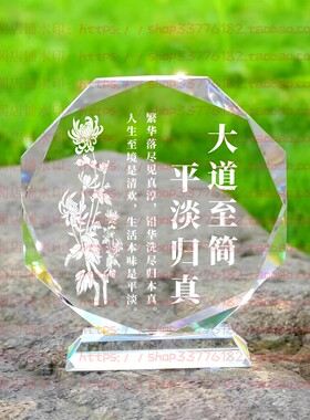 大道至简平淡归真水晶摆件励志摆台书房家居桌面礼品客厅装饰品