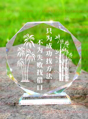 只为成功找方法不为失败找借口水晶摆件纪念品励志书房办公室桌面
