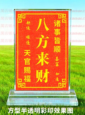 八方来财水晶摆件励志摆台办公室桌面礼品同事书房送礼家居装饰品