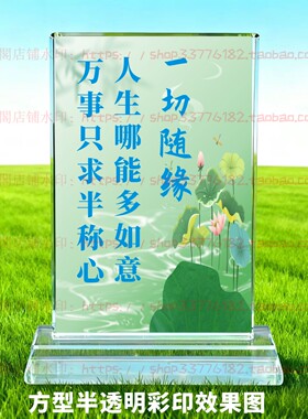 一切随缘水晶摆件励志摆台书房办公室家居桌面礼品公司客厅装饰品