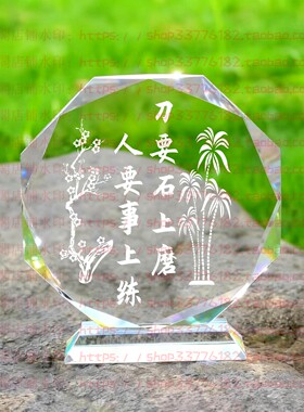 刀要石上磨人要事上练水晶摆件纪念品励志摆台书房办公室桌面装饰