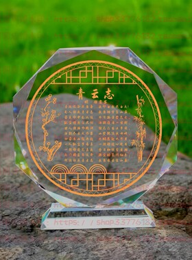 青云志水晶摆件励志摆台办公室桌面礼品同事书房座右铭装饰品家饰