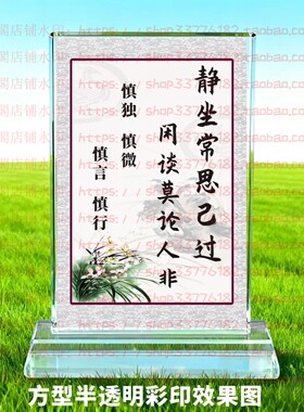 静坐常思己过水晶摆件励志摆台办公室桌面礼品同事书房书桌装饰品