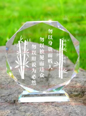 勿以身贵而贱人水晶摆件纪念品励志摆台书房办公室家居桌面装饰品