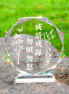 戒骄戒躁勿嗔勿怒水晶摆件纪念品励志摆台书房办公室桌上摆件家居