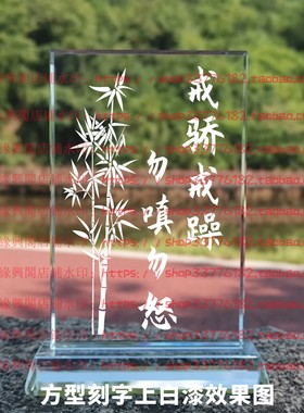 戒骄戒躁勿嗔勿怒水晶摆件纪念品励志摆台书房办公室桌上摆件家居