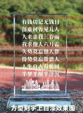 有钱切记无钱日水晶摆件励志摆台书房办公室礼品桌面公司装饰家居