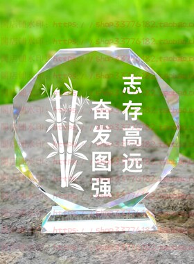 志存高远奋发图强水晶摆件励志摆台办公室桌面礼品同事书房装饰品