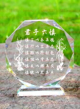 君子六慎水晶摆件纪念励志摆台书房办公室礼品桌面装饰品家居客厅