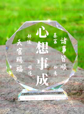 心想事成水晶摆件励志摆台办公室桌面礼品同事书房送礼家居装饰品