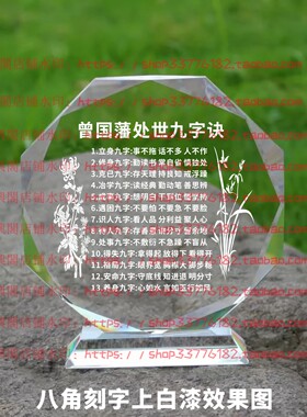 曾国藩处世九字诀水晶摆件励志摆台书房办公室礼品桌面装饰品家居