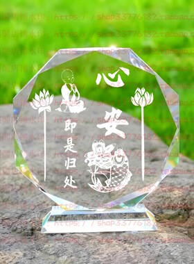 心安即是归处水晶摆件纪念品励志摆台书房礼品桌面装饰家居客厅