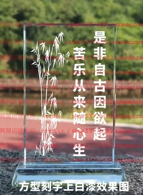 是非自古因欲起苦乐从来随心生水晶摆件励志摆台书房家居桌面客厅