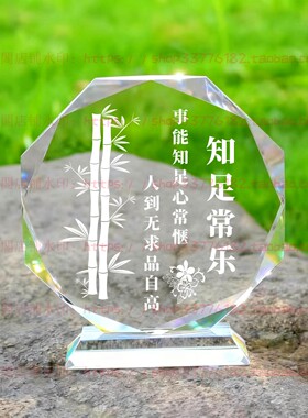 知足常乐水晶摆件励志摆台书房办公室家居桌面礼品公司客厅装饰品
