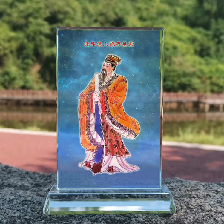 定制北斗真人禄存星君画像画像水晶摆件桌面工艺品摆台摆设创意
