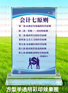 会计七原则水晶摆件励志摆台办公室桌面礼品同事书房书桌家居装饰