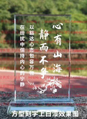 心有山海静而不争水晶摆件励志摆台书房办公室家居桌面公司装饰品