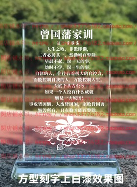 曾国藩家训水晶摆件孩子励志摆台书房学生礼品桌面装饰家居客厅