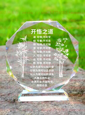 开悟之道水晶摆件纪念品励志摆台书房办公室家居桌面礼品客厅装饰