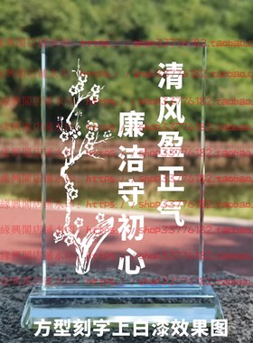 清风盈正气廉洁守初心水晶摆件纪念品励志摆台书房办公室礼品桌面