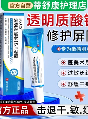 透明质酸钠凝胶敷料皮肤修复屏障