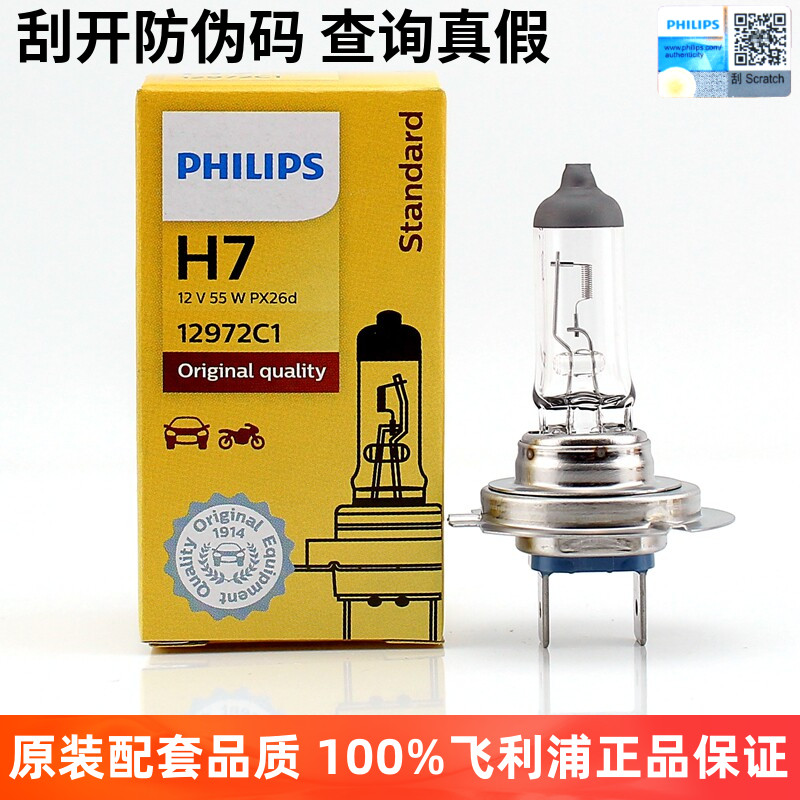 飞利浦哈弗H6 H2哈佛H1H3H4F7F5腾翼C30长城M4M2近光远光大灯灯泡