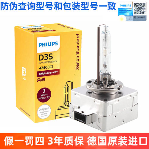 飞利浦HID汽车氙气灯泡德国进口