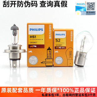 飞利浦摩托车灯泡HS1远近一体35W电动车S2卤素灯55W超亮H4前大灯