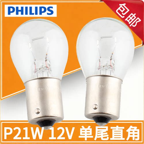 飞利浦P21W12V单尾直角信号灯