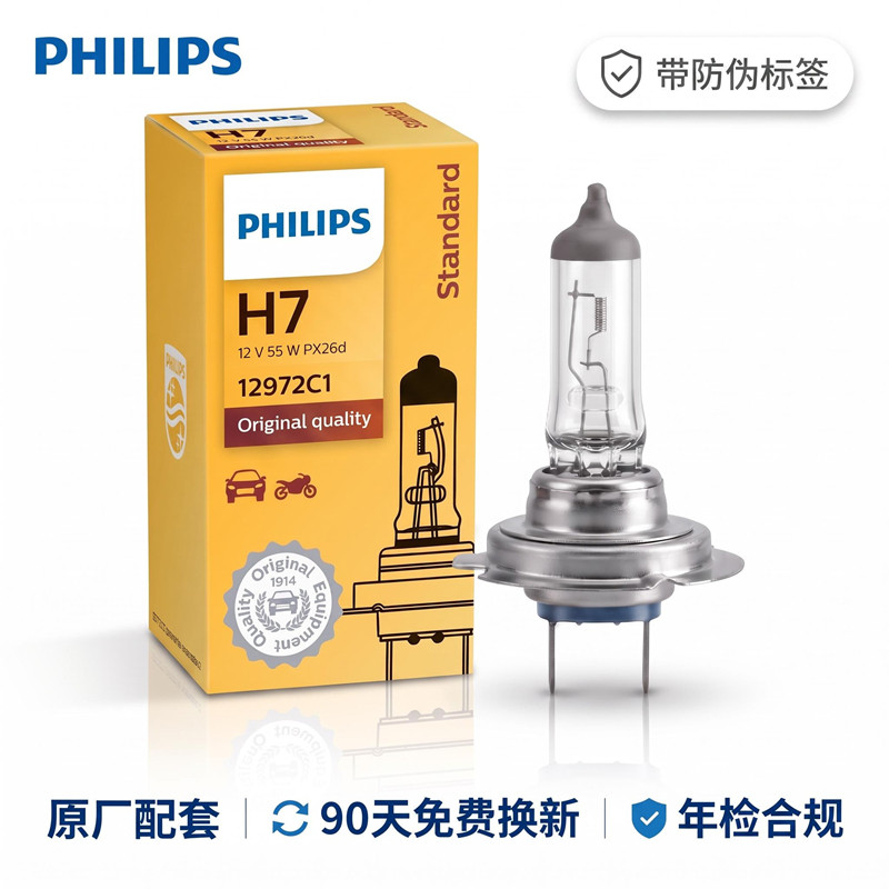 飞利浦适用哈弗H6 H2 H1 H3 H4 F7F5腾翼C30长城M4近远光大灯灯泡
