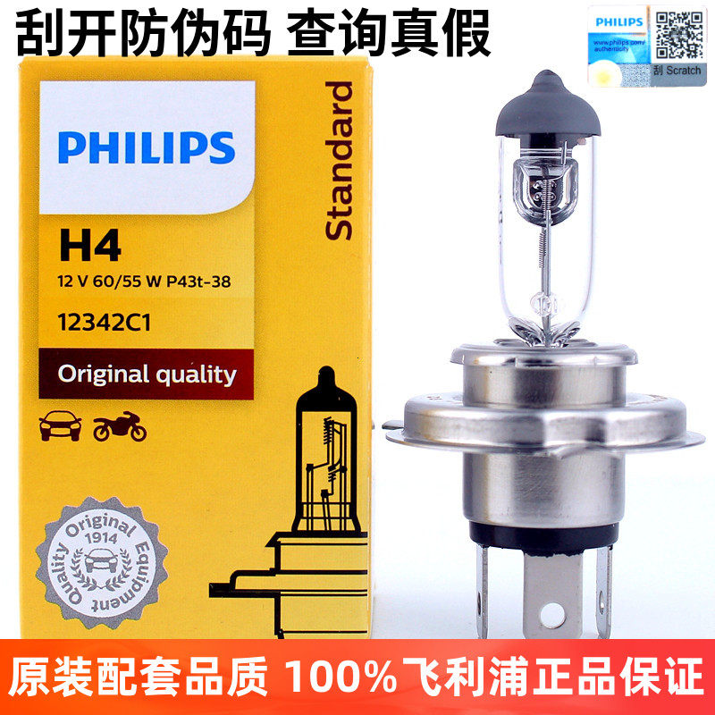 飞利浦H4汽车12V卤素55W灯泡100W飞度致炫锋范威驰昕锐昕动大灯