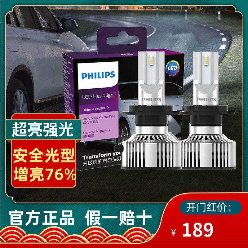 飞利浦LED汽车灯泡星耀光三代H9H4H7H11近光HB3远光9005大灯9012使用感如何?