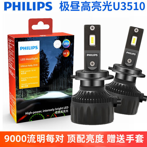 飞利浦LED汽车灯泡U3510官方正品