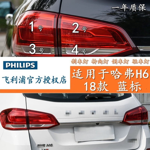 蓝标刹车灯转向灯行车灯倒车灯泡 哈弗H6运动版 飞利浦适用17 18款