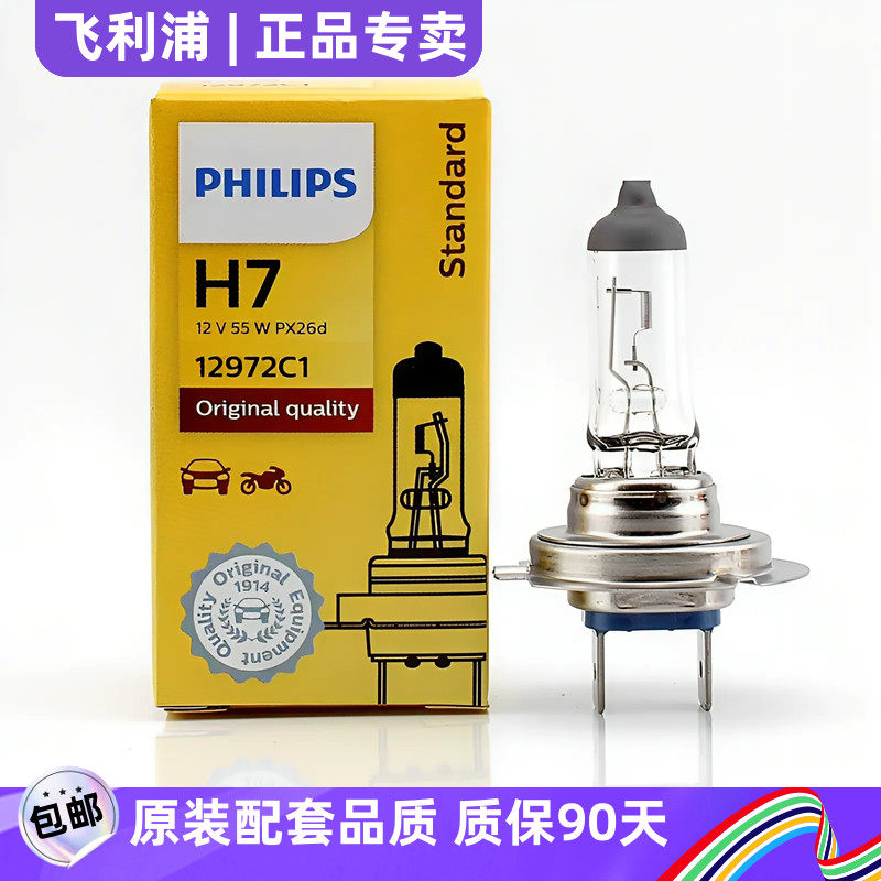 飞利浦适用23-25款曹操60近光远光大灯原装12V 55W卤素H7灯泡原装