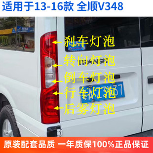 飞利浦适配13 江铃新世代全顺V348刹车灯转向灯倒车灯泡尾灯 16款