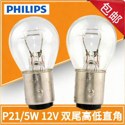 飞利浦P21/5W双尾刹车灯泡12V
