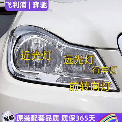 奔驰W204C180C200原车高亮车灯