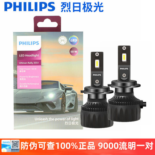 飞利浦新款LED汽车大灯假一赔四