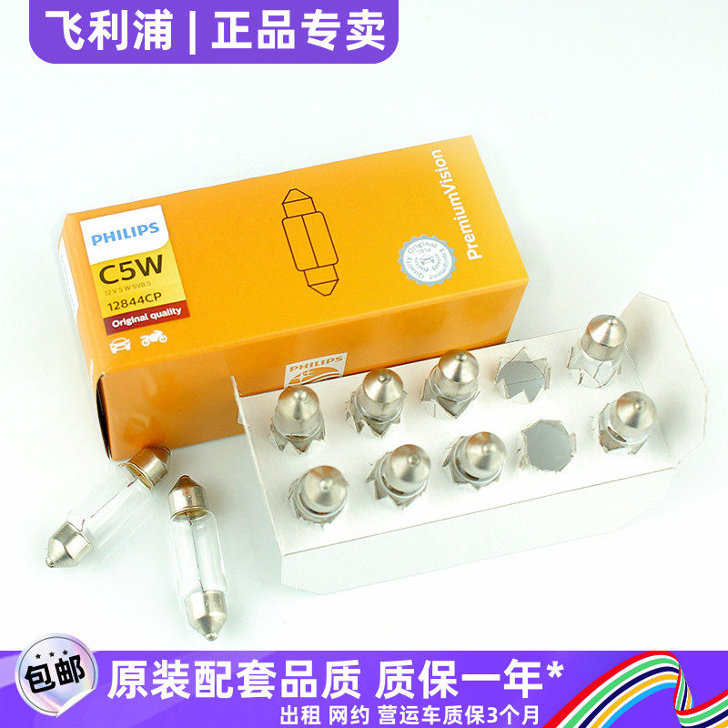 飞利浦适用于奥迪A4 A4L A6 A6L A8 A8L Q5 Q7 S8 A3后牌照灯泡,汽车零部件/养护/美容/维保,汽车灯泡,淘宝优惠券,粉丝福利购,淘宝优惠卷