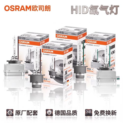 欧司朗原装35W氙气灯泡D1SD3S