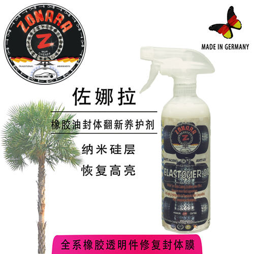 轮胎翻新剂塑料胶件防老化轮胎镀膜封釉喷密封剂德国ZONARA佐娜拉