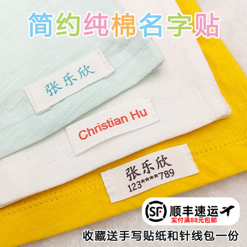 小学生纯棉名字贴幼儿园入园定制