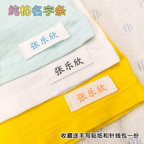 小学生纯棉名字贴幼儿园入园定制